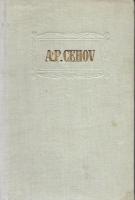 Anton Pavlovici Cehov - Opere, editura Cartea Rusa (volumul 4)
